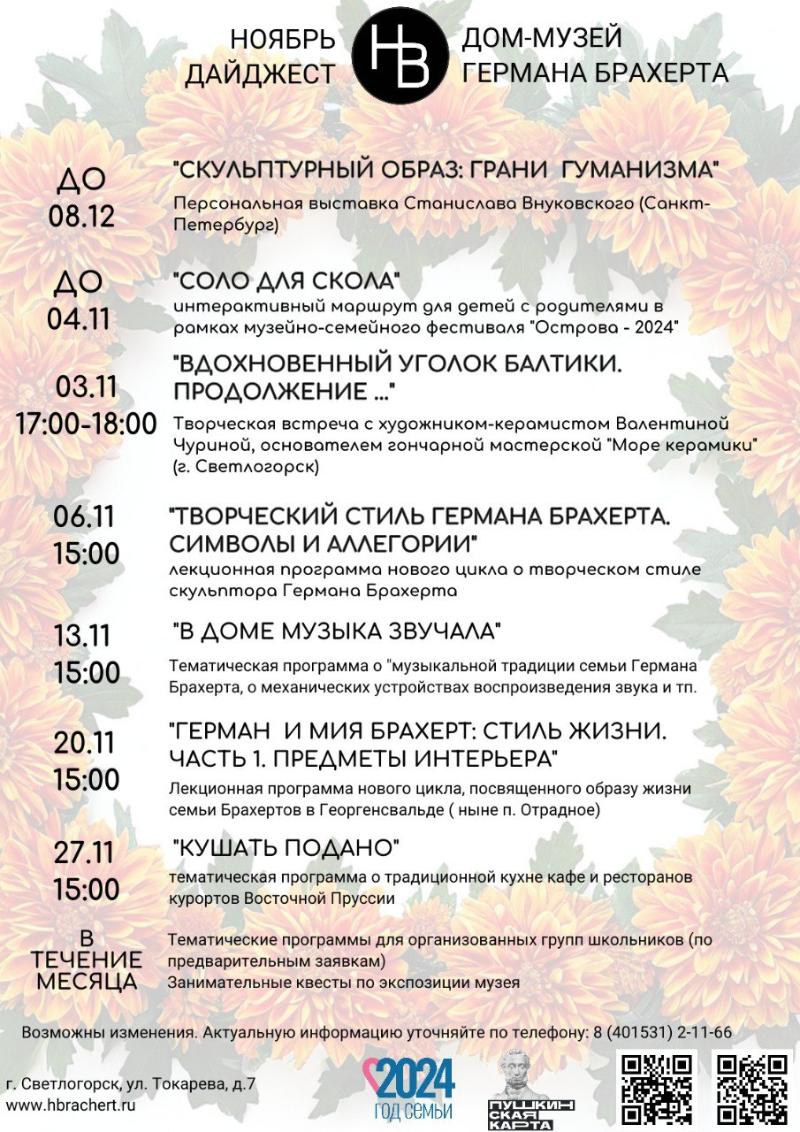 Мероприятия в НОЯБРЕ