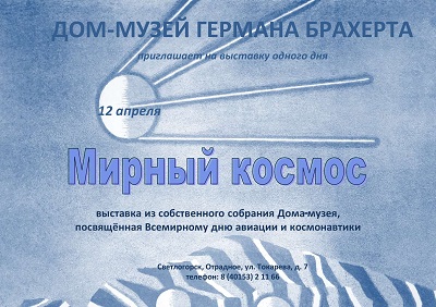Ко Дню космонавтики