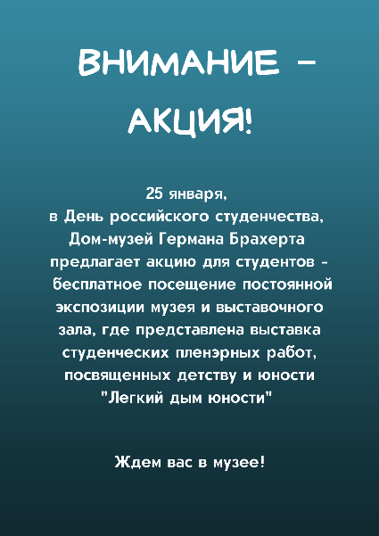 Студентам бесплатно!