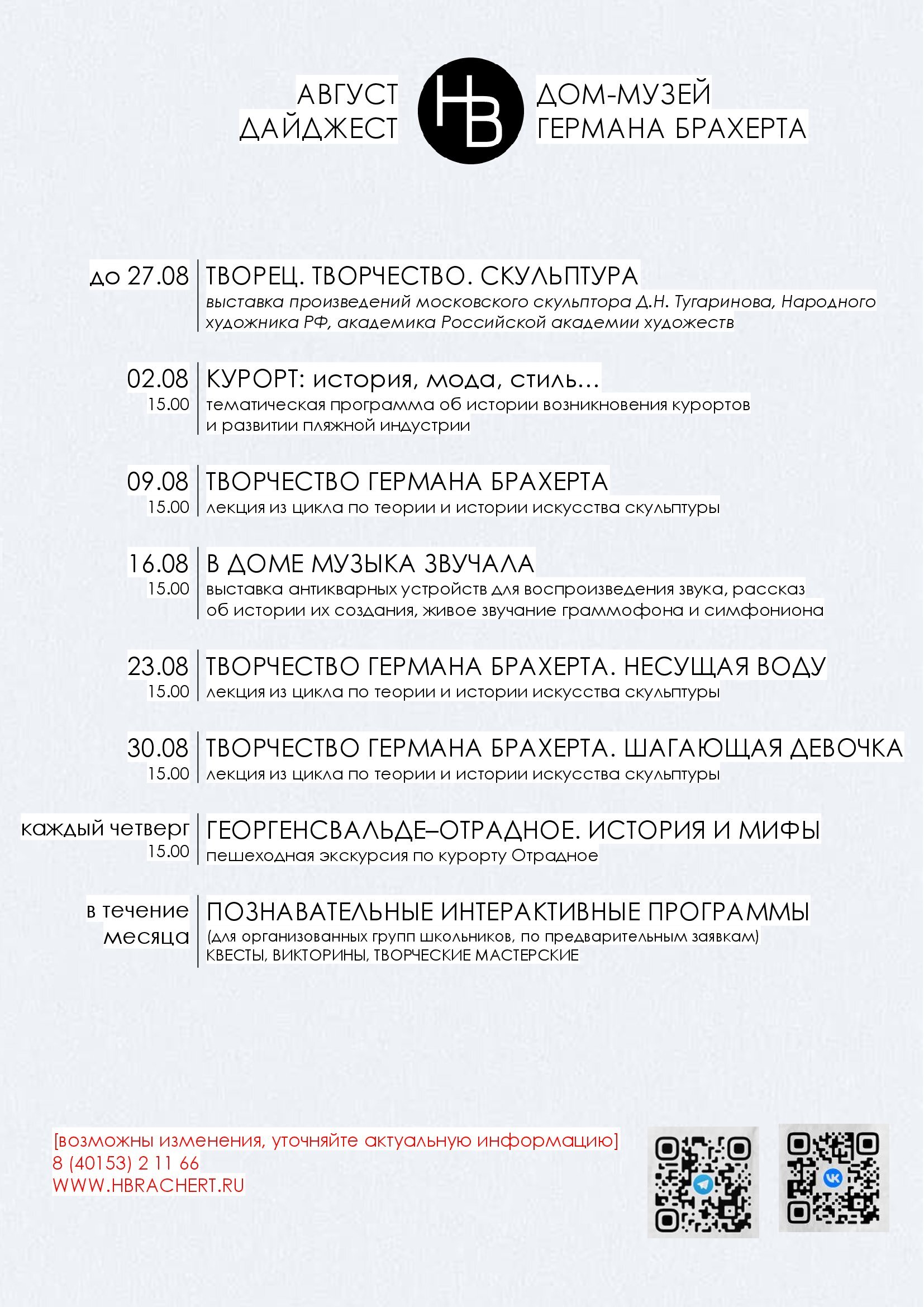 Мероприятия в августе