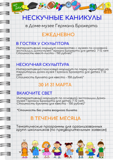 Нескучные каникулы в Музее!