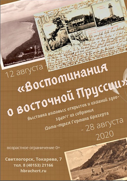 Август - месяц воспоминаний