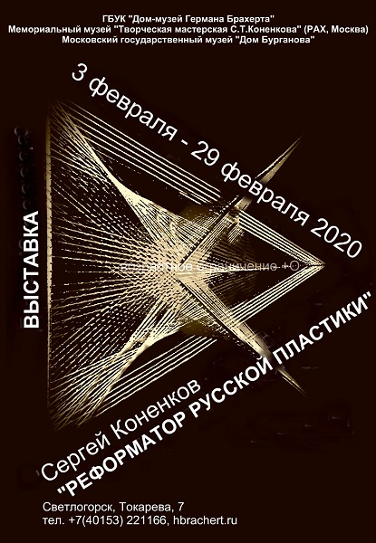 "Реформатор русской пластики"