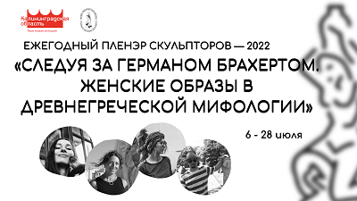 Пленэр. Открытие