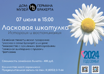 День семьи, любви и верности