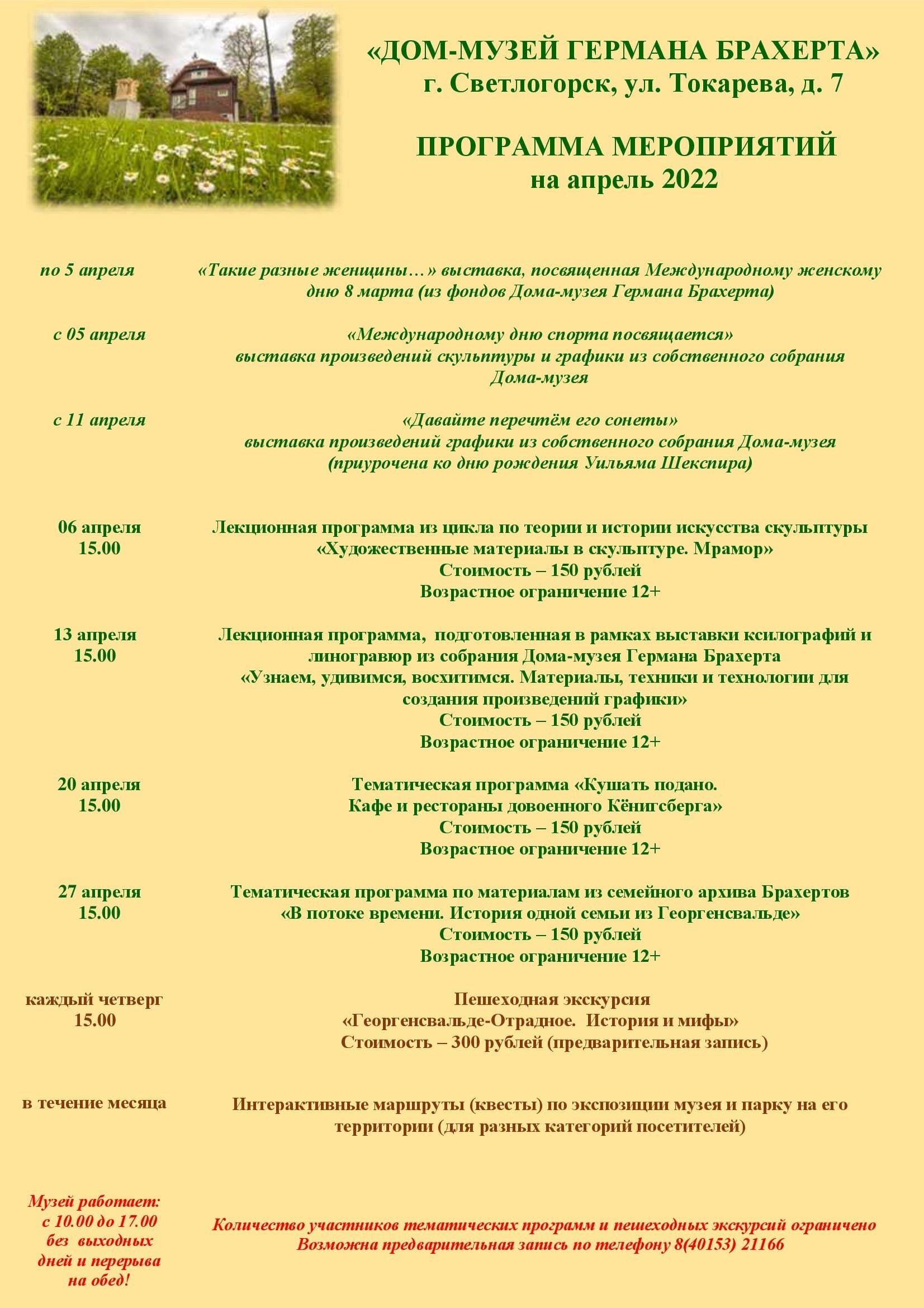 Мероприятия музея в апреле