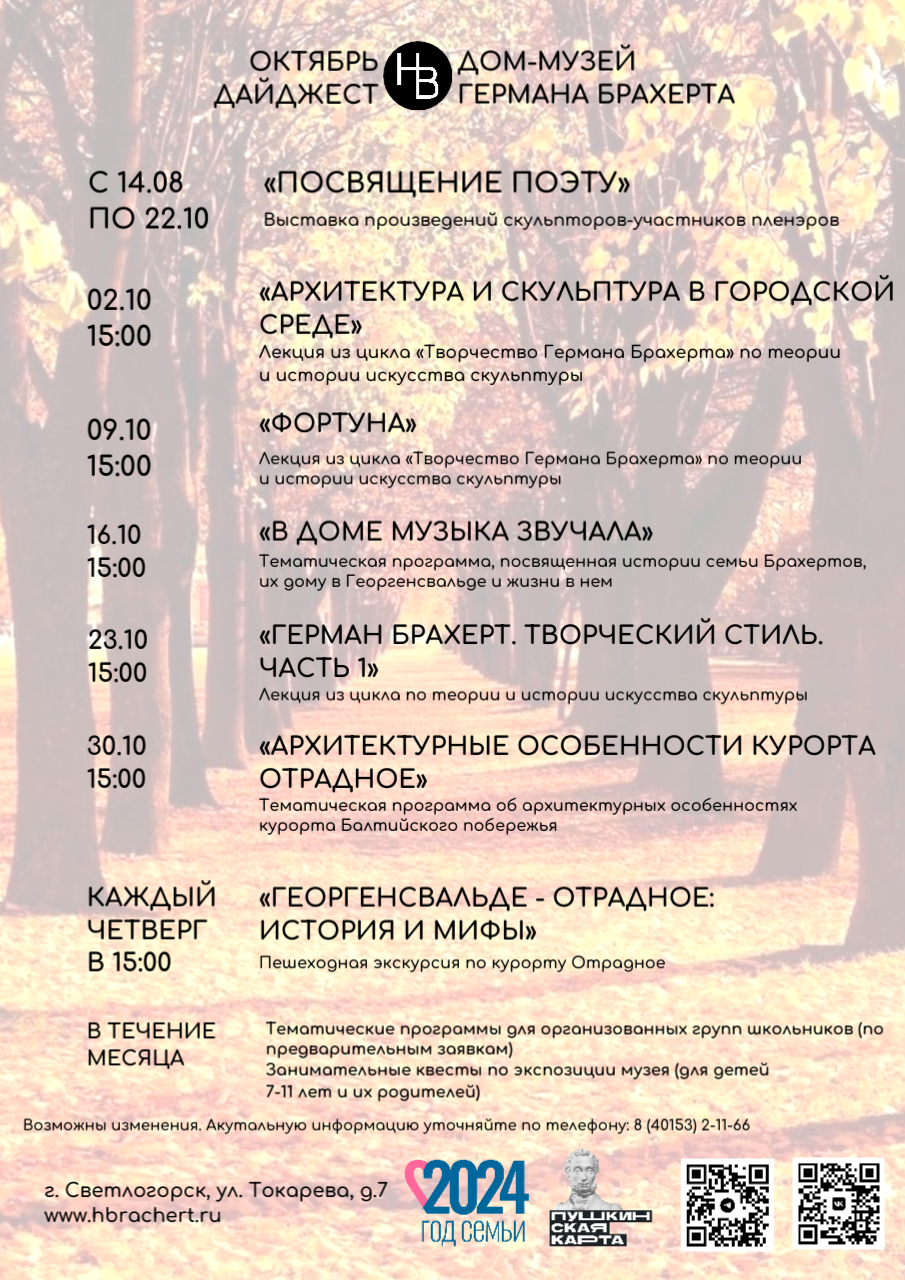 Мероприятия в ОКТЯБРЕ