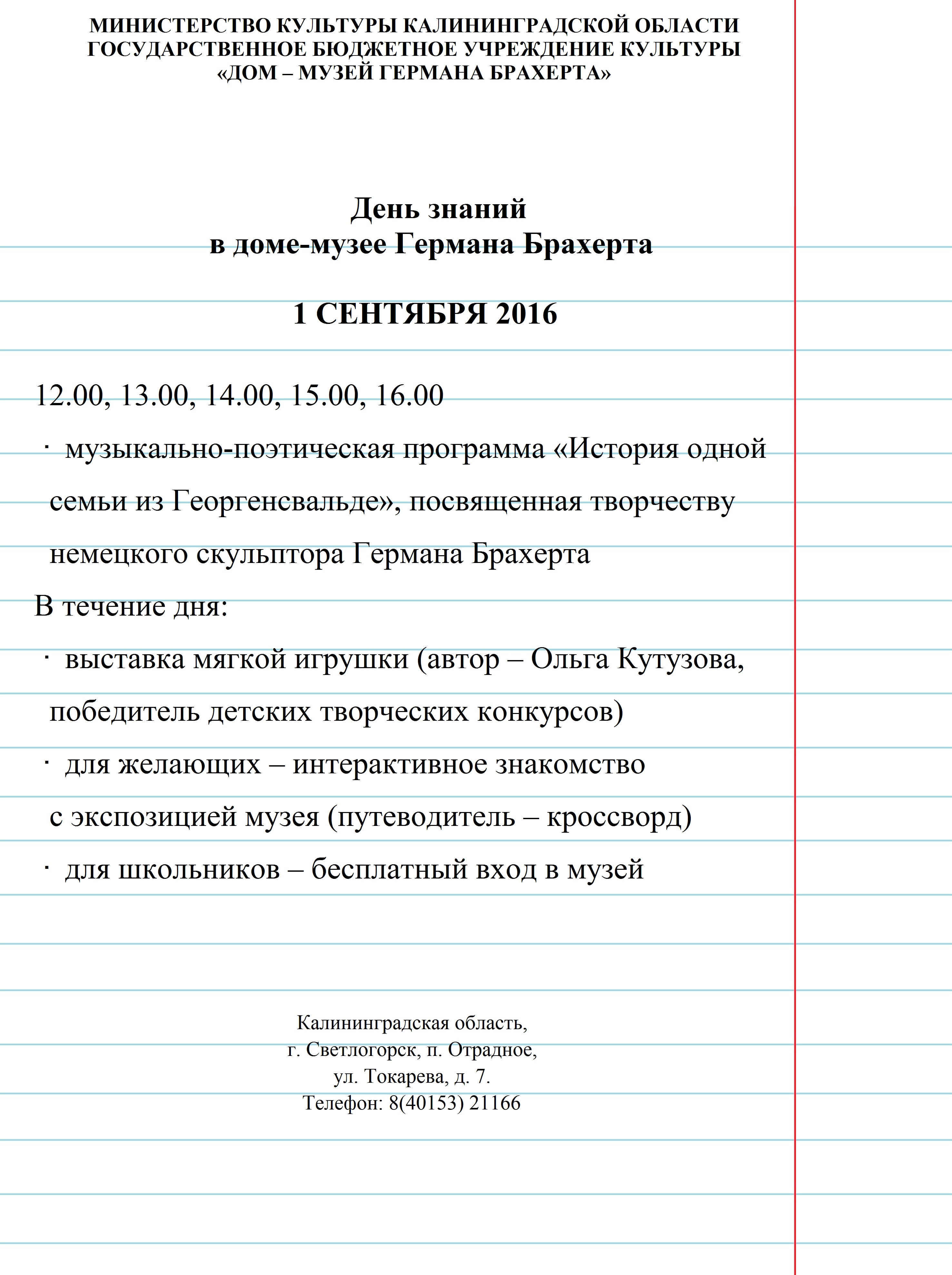 День знаний