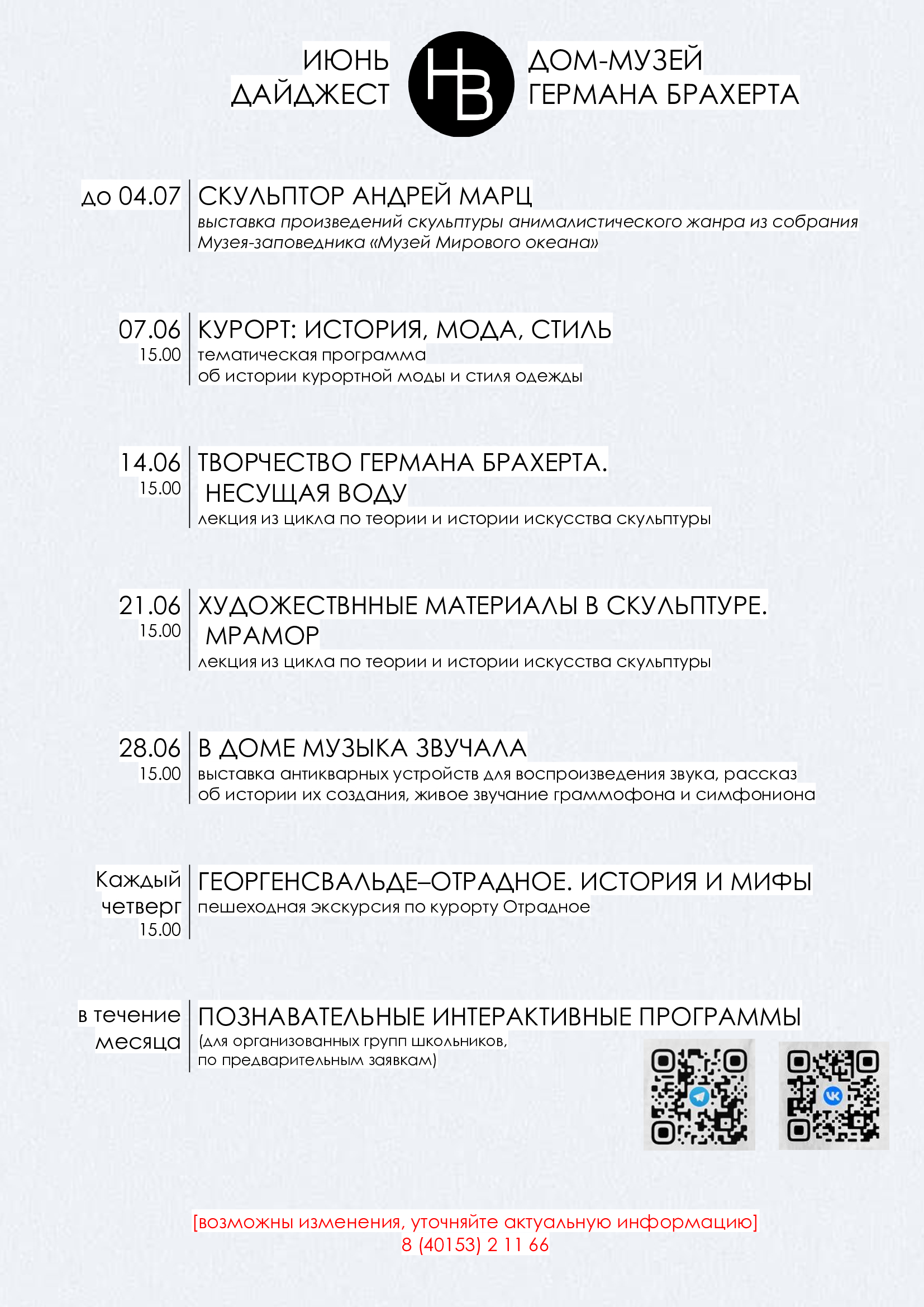 Мероприятия в июне