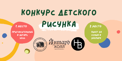 Конкурс детских рисунков. Голосованиие