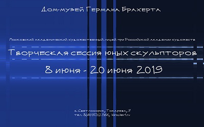 Симпозиум юных скульпторов!