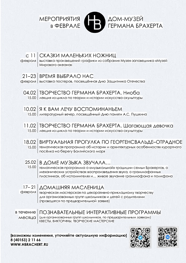 Мероприятия в ФЕВРАЛЕ