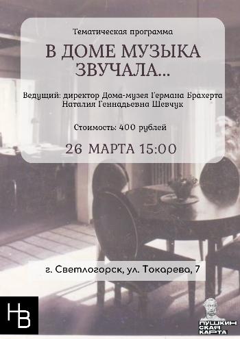 тематическая программа "В доме музыка звучала..."