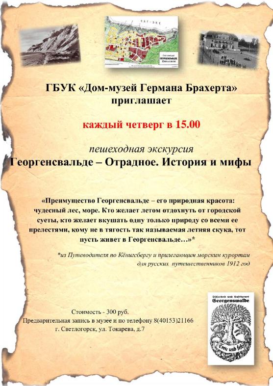 Увлекательная прогулка!