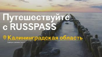 Дом‑музей Германа Брахерта присоединился к платформе RUSSPASS! 
