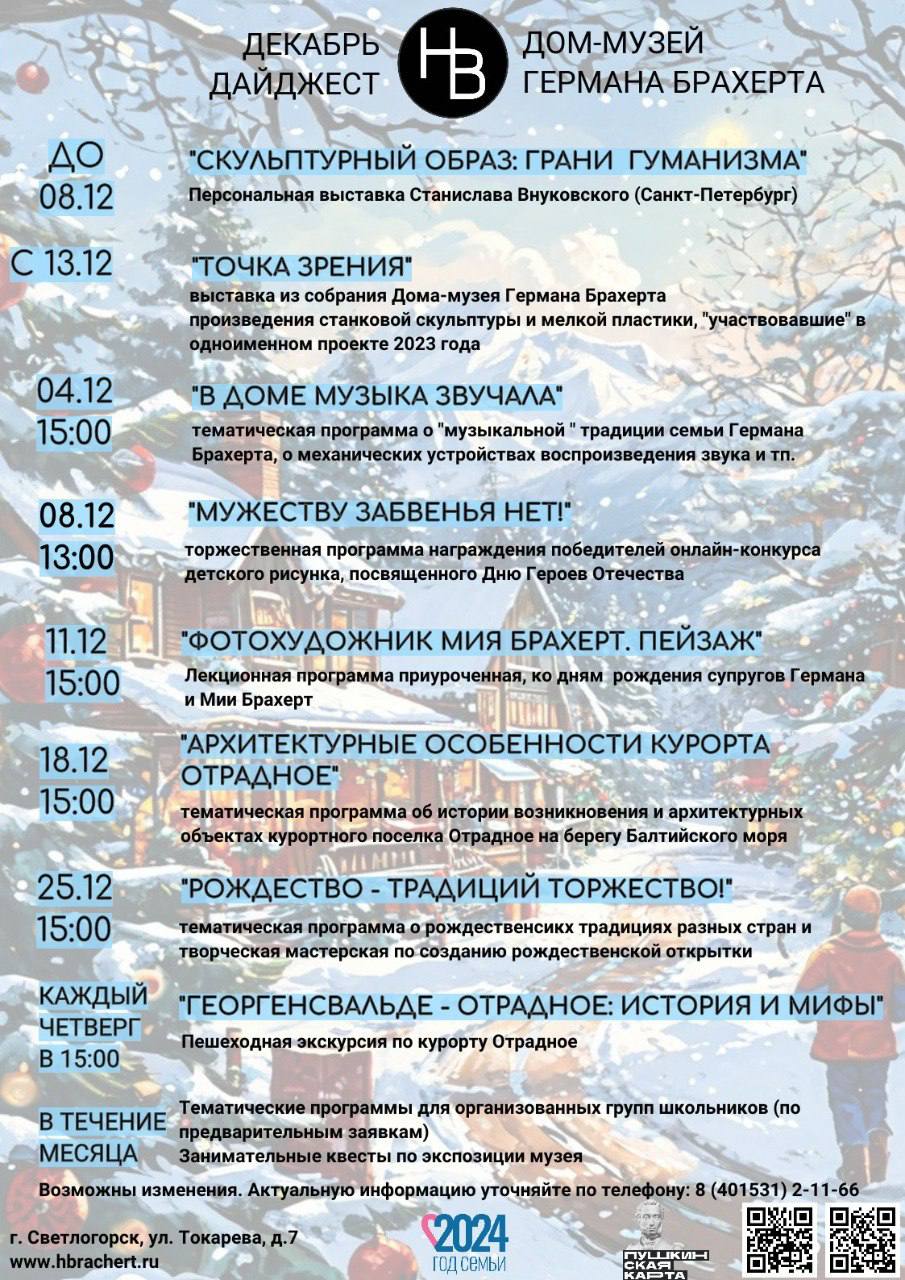 Мероприятия в ДЕКАБРЕ