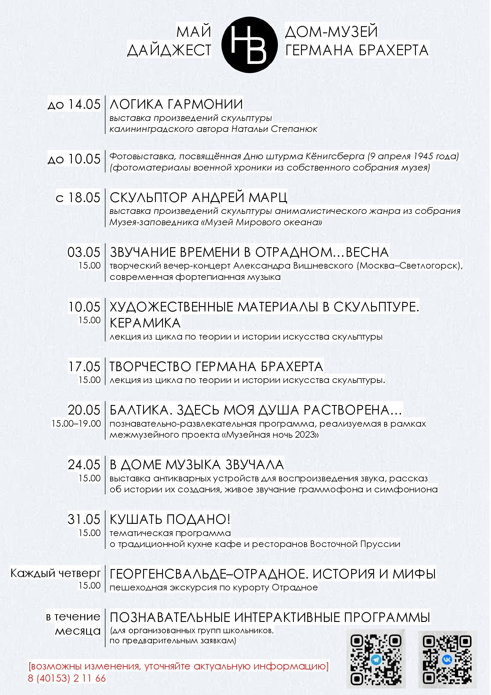 Мероприятия в мае