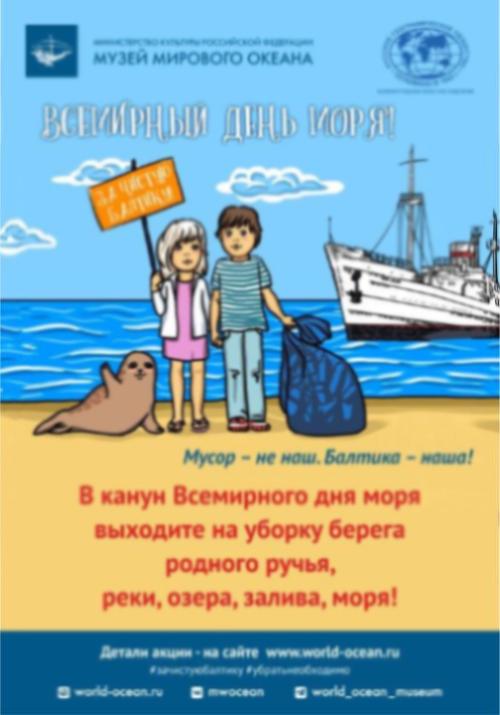 Мусор – не мой. Балтика – моя!