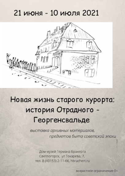 "Новая жизнь старого курорта"