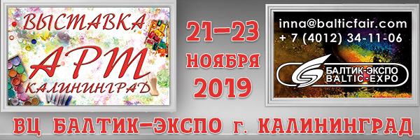 Балтик-Экспо 2019!