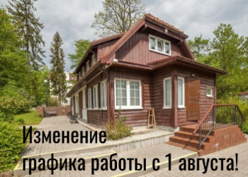 Изменение графика работы