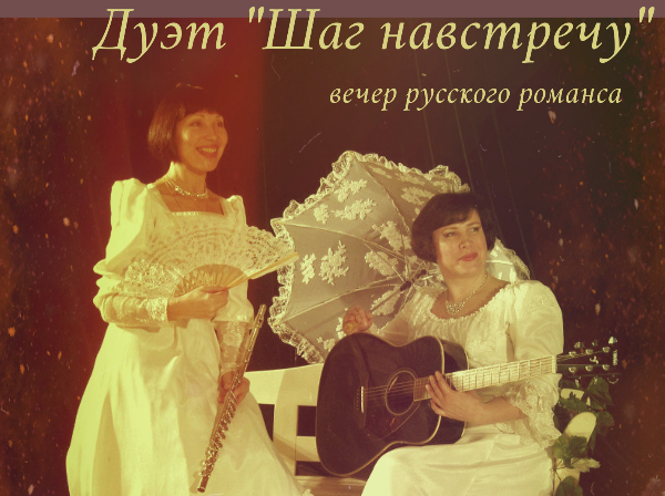 Вечер русского романса!