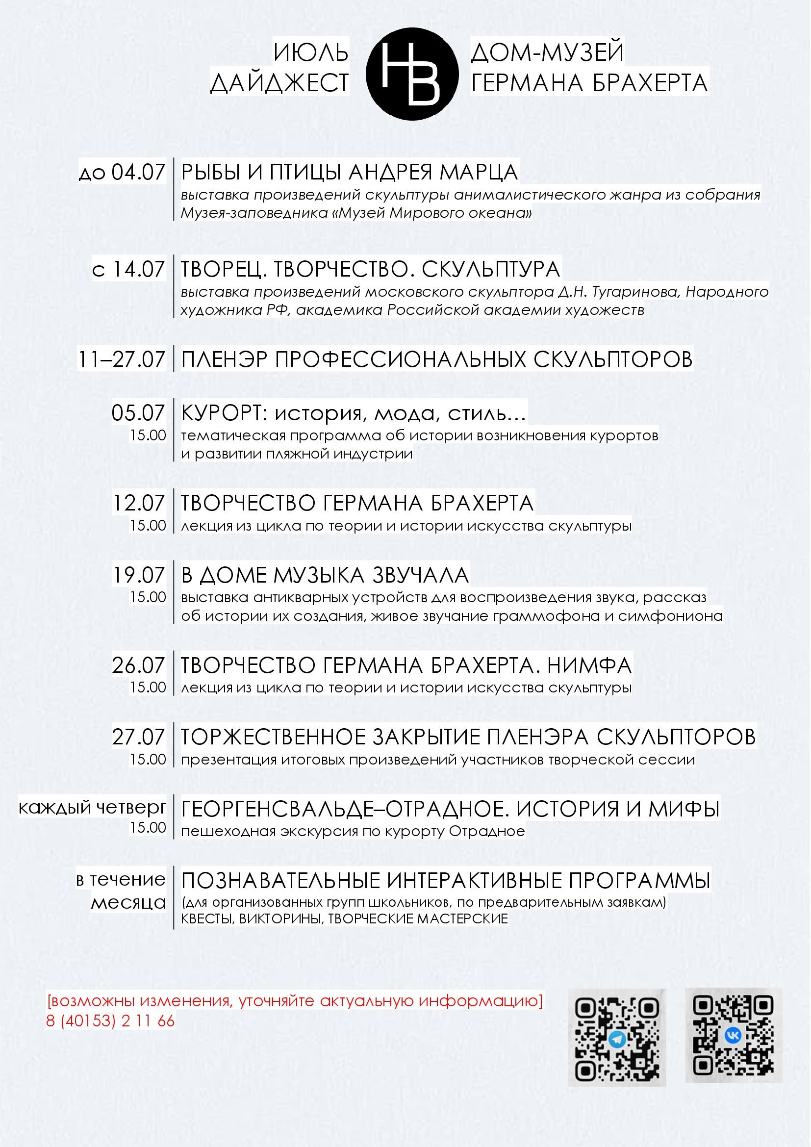 Мероприятия в июле