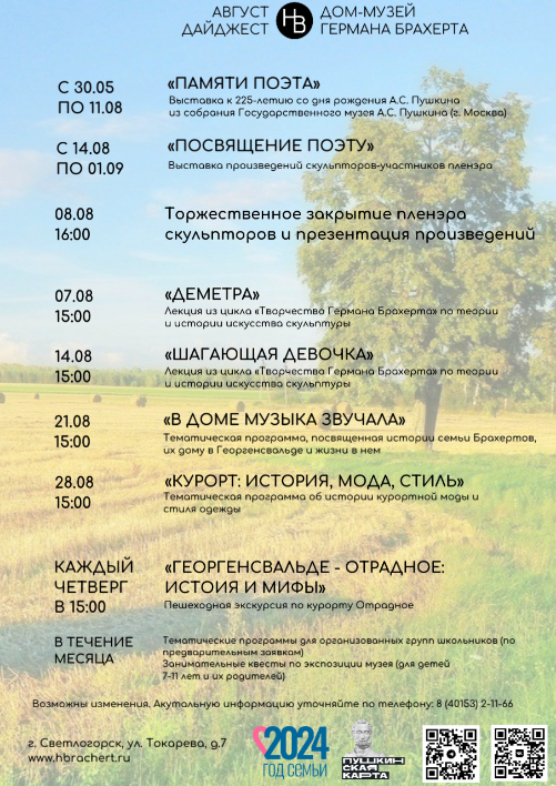 Мероприятия в августе