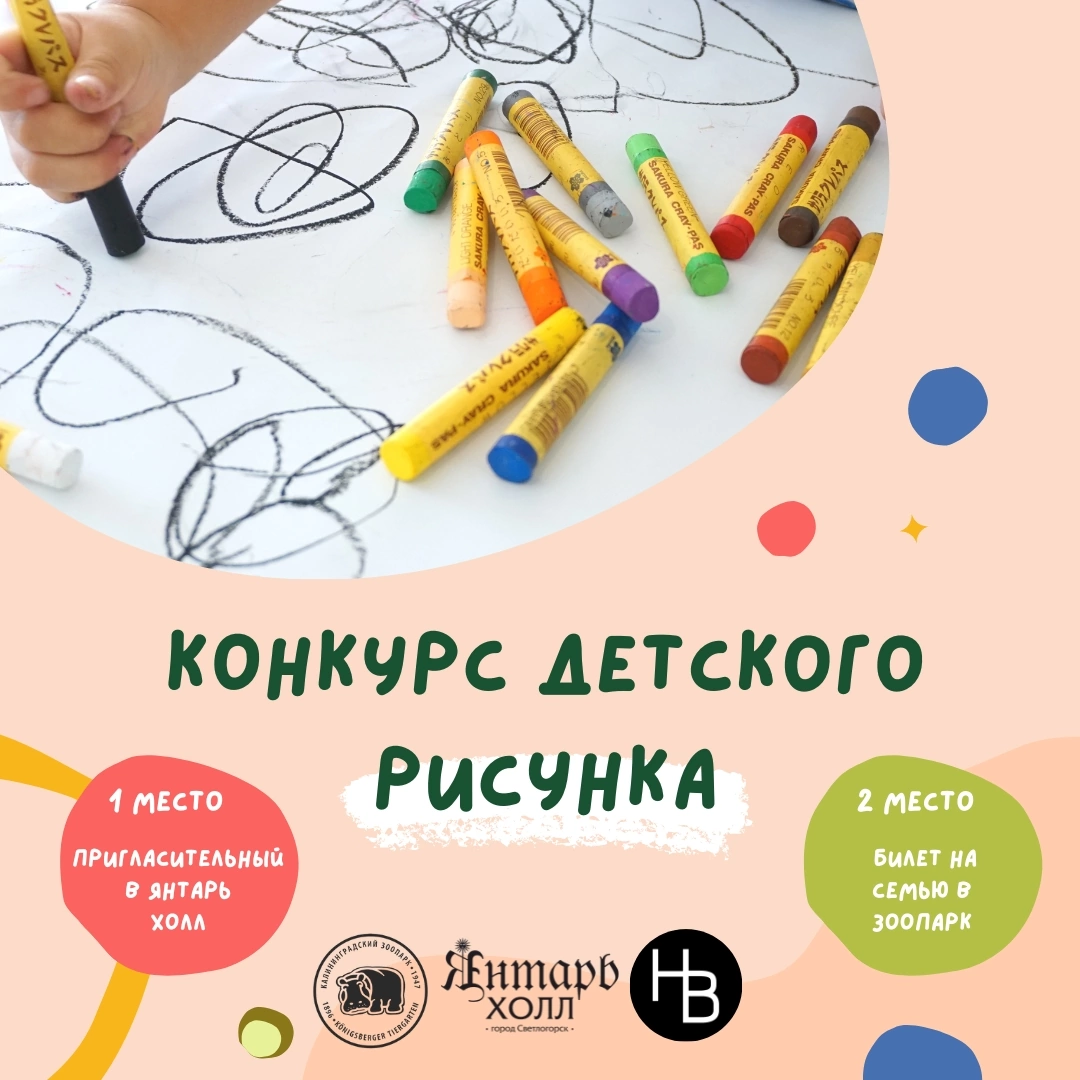 Конкурс детских рисунков