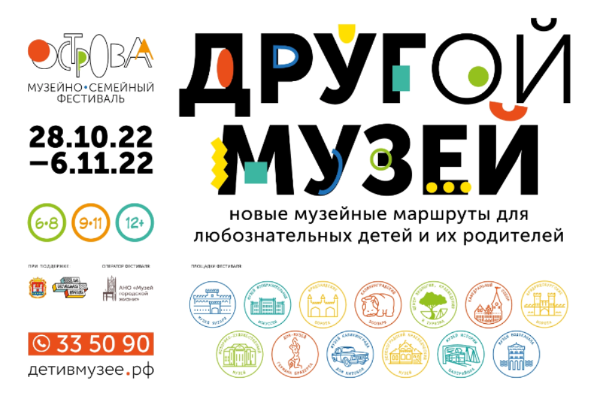 Музейно-семейный фестиваль "ОСТРОВА"