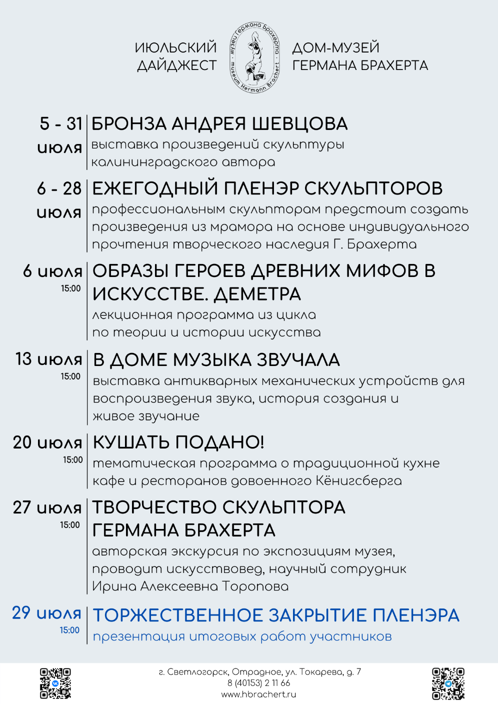 Мероприятия в июле