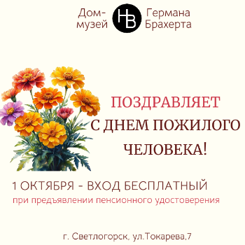 Приглашаем в музей!