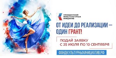 Первый грантовый конкурс ПФКИ