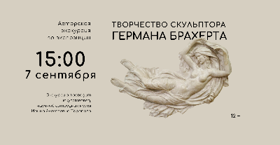 Авторская экскурсия