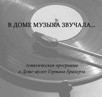 Былого обаяние особое...