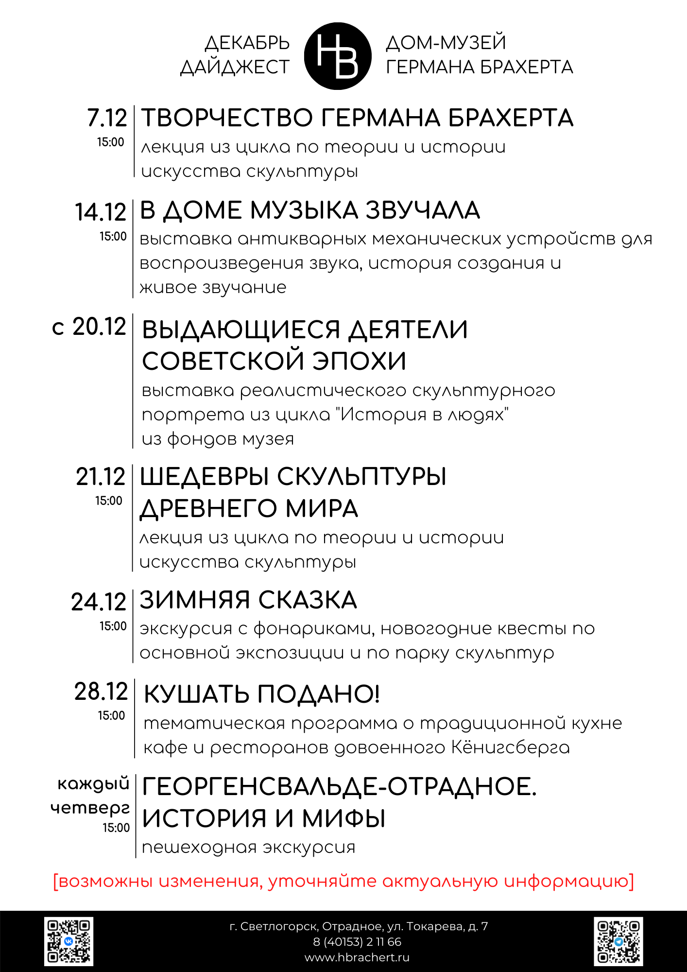 Мероприятия в декабре