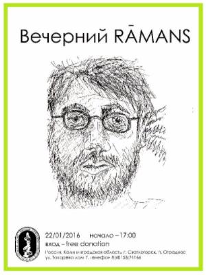 Вечерний Ramans