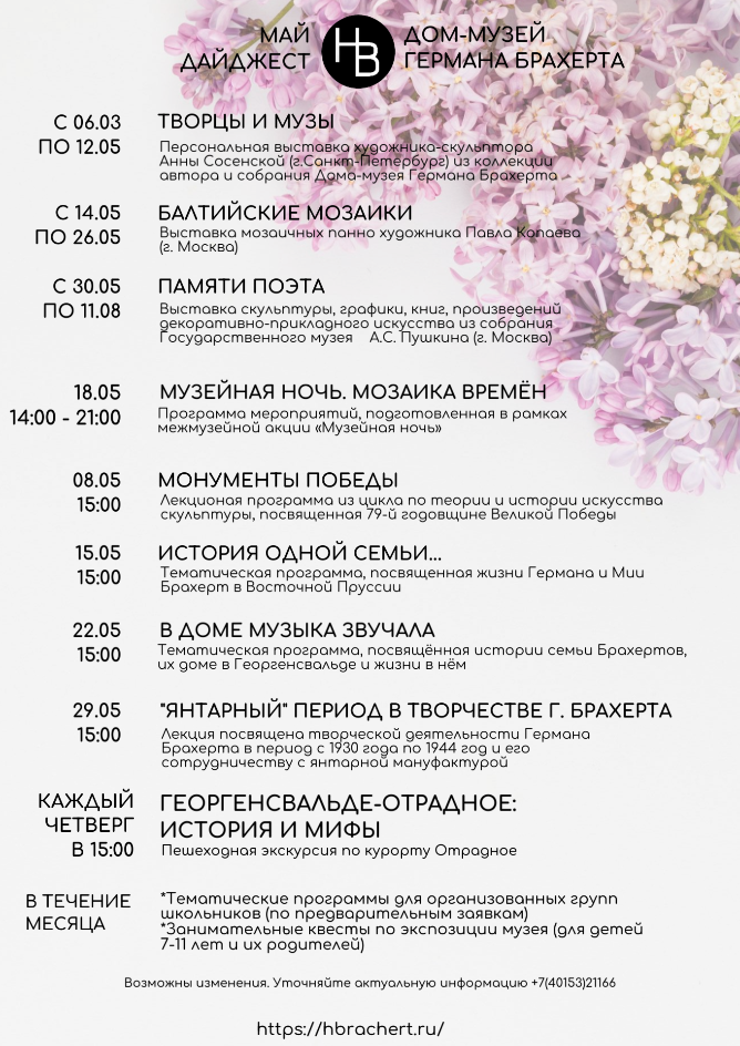 Мероприятия в мае