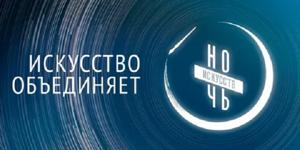 #ИСКУССТВО_ОБЪЕДИНЯЕТ