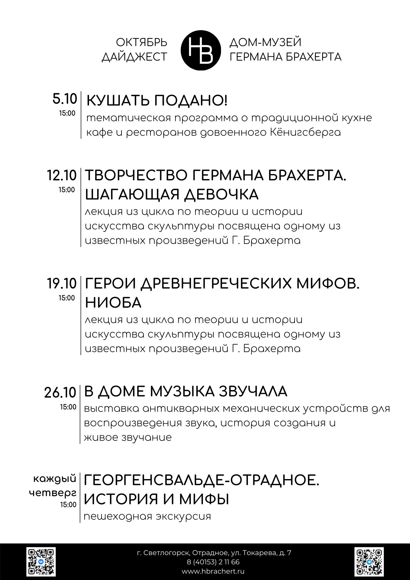 Мероприятия в октябре