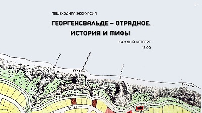 Увлекательная прогулка!
