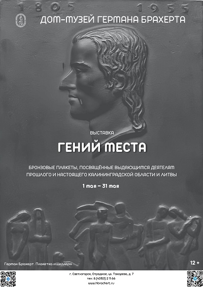 "Гений места"
