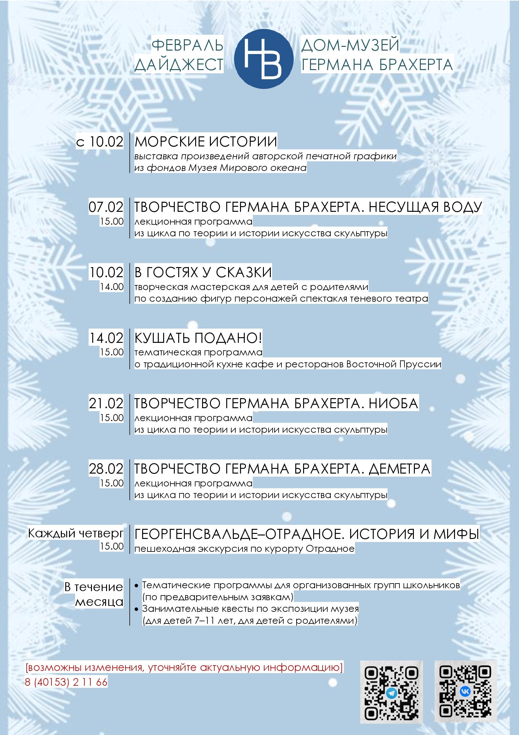 Мероприятия в феврале