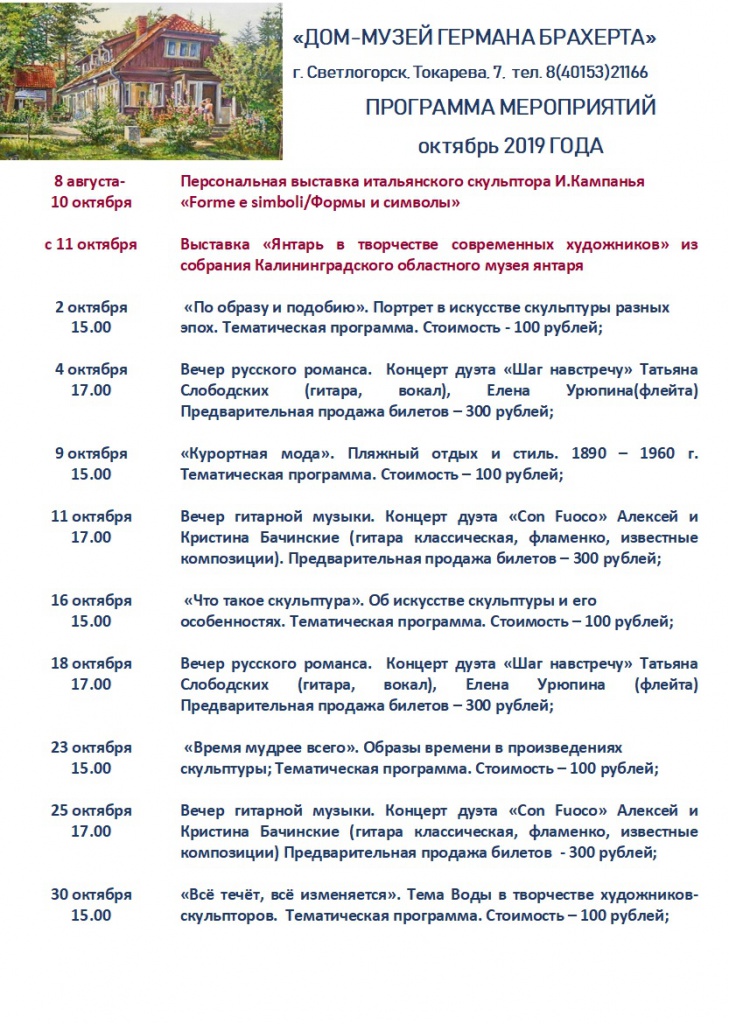 мероприятия октябрь.jpg