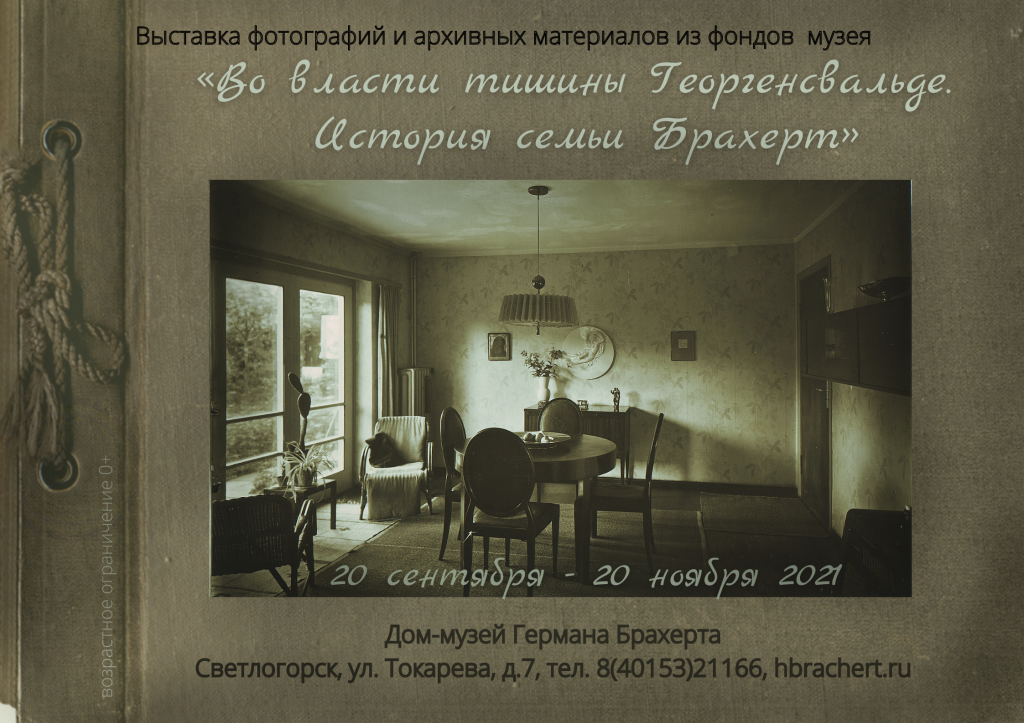 «Во власти тишины Георгенсвальде(3).png