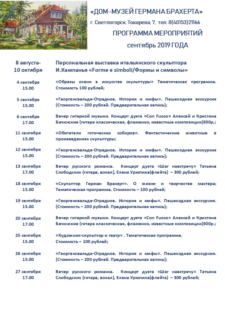 мероприятия сентябрь.png