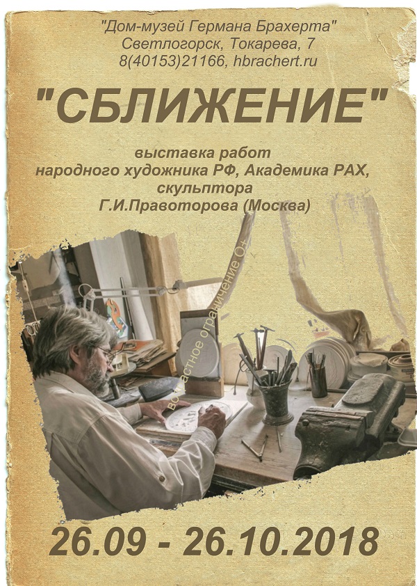 правоторов афиша 1а.jpg