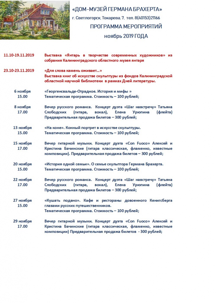 мероприятия на ноябрь.jpg