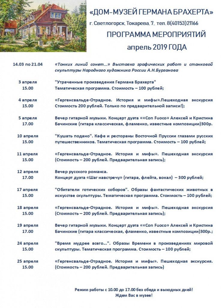 апрель для сайта.jpg