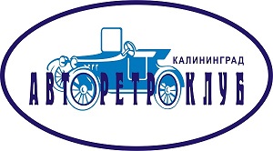 логотип АвтоРетроКлуб для сайта1.jpg